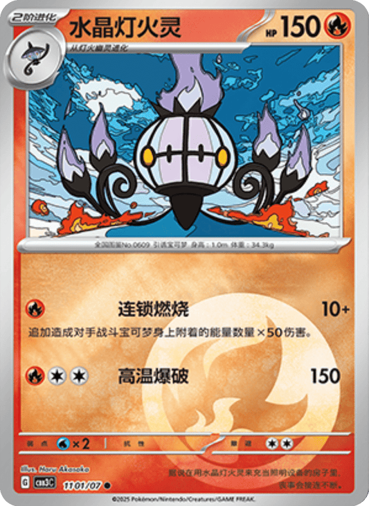 Chandelure - 11 01/07: Gem Pack Volume 3 (CBB3)