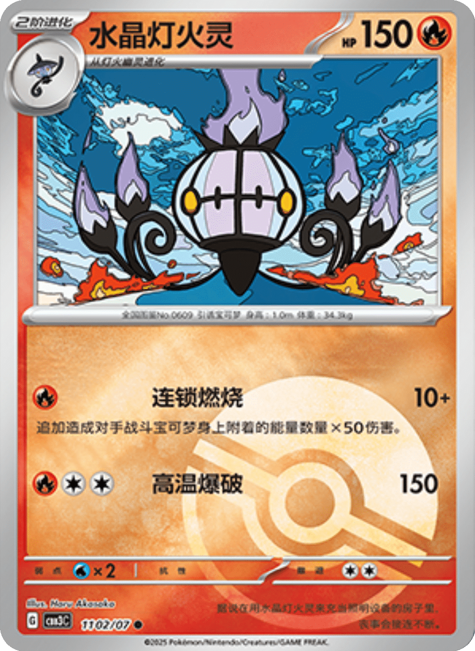 Chandelure - 11 02/07: Gem Pack Volume 3 (CBB3)