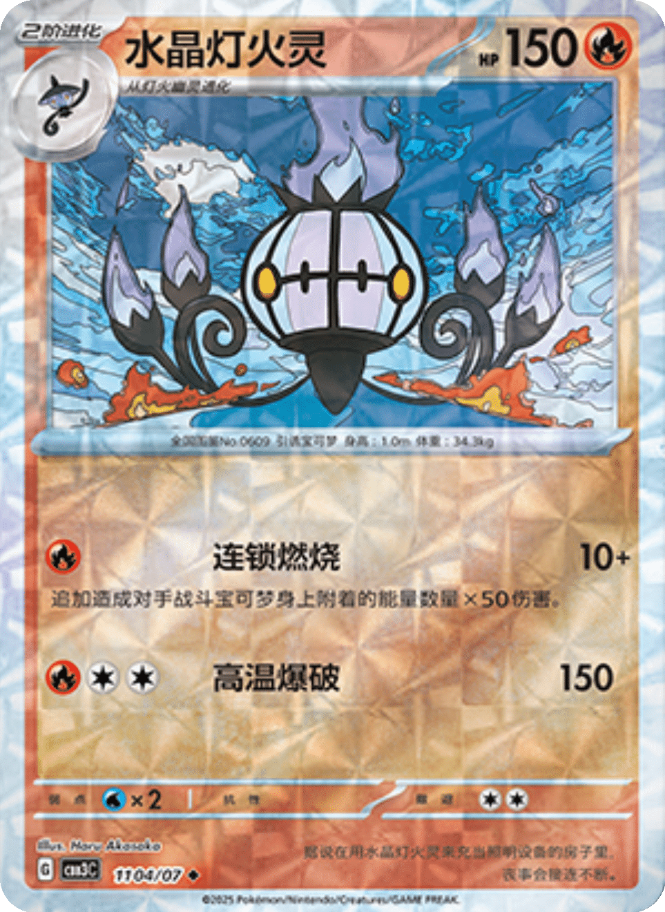 Chandelure - 11 04/07: Gem Pack Volume 3 (CBB3)