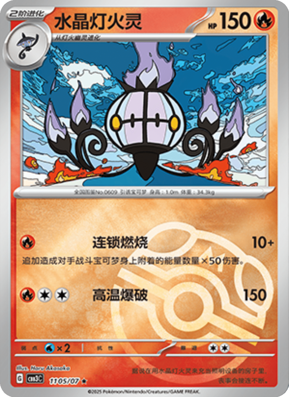 Chandelure - 11 05/07: Gem Pack Volume 3 (CBB3)