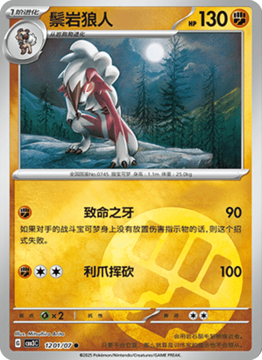 Lycanrock - 12 01/07: Gem Pack Volume 3 (CBB3)