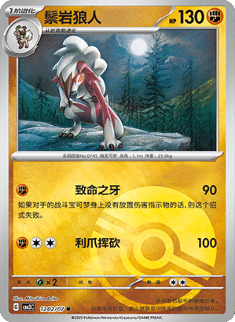 Lycanrock - 12 02/07: Gem Pack Volume 3 (CBB3)