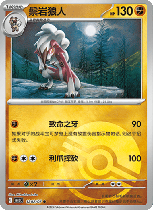 Lycanrock - 12 02/07: Gem Pack Volume 3 (CBB3)