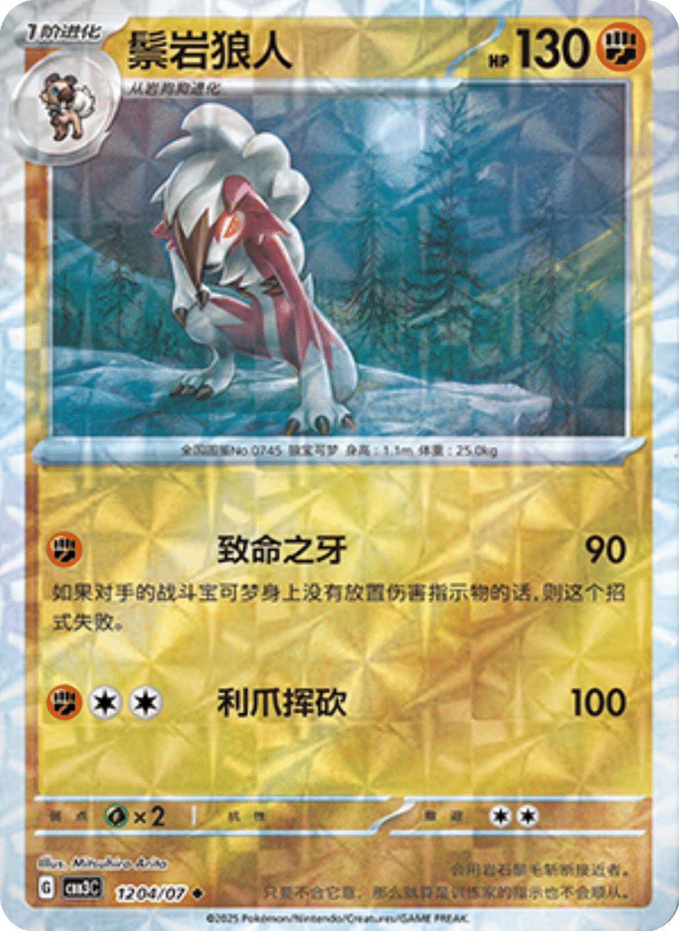 Lycanrock - 12 04/07: Gem Pack Volume 3 (CBB3)