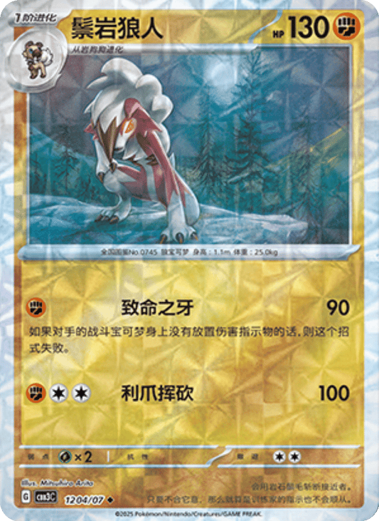 Lycanrock - 12 04/07: Gem Pack Volume 3 (CBB3)