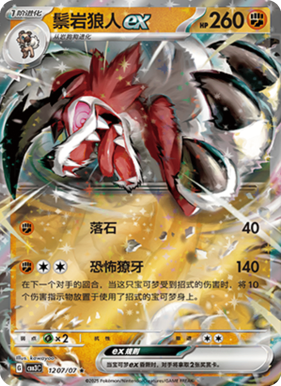 Lycanrock - 12 07/07: Gem Pack Volume 3 (CBB3)