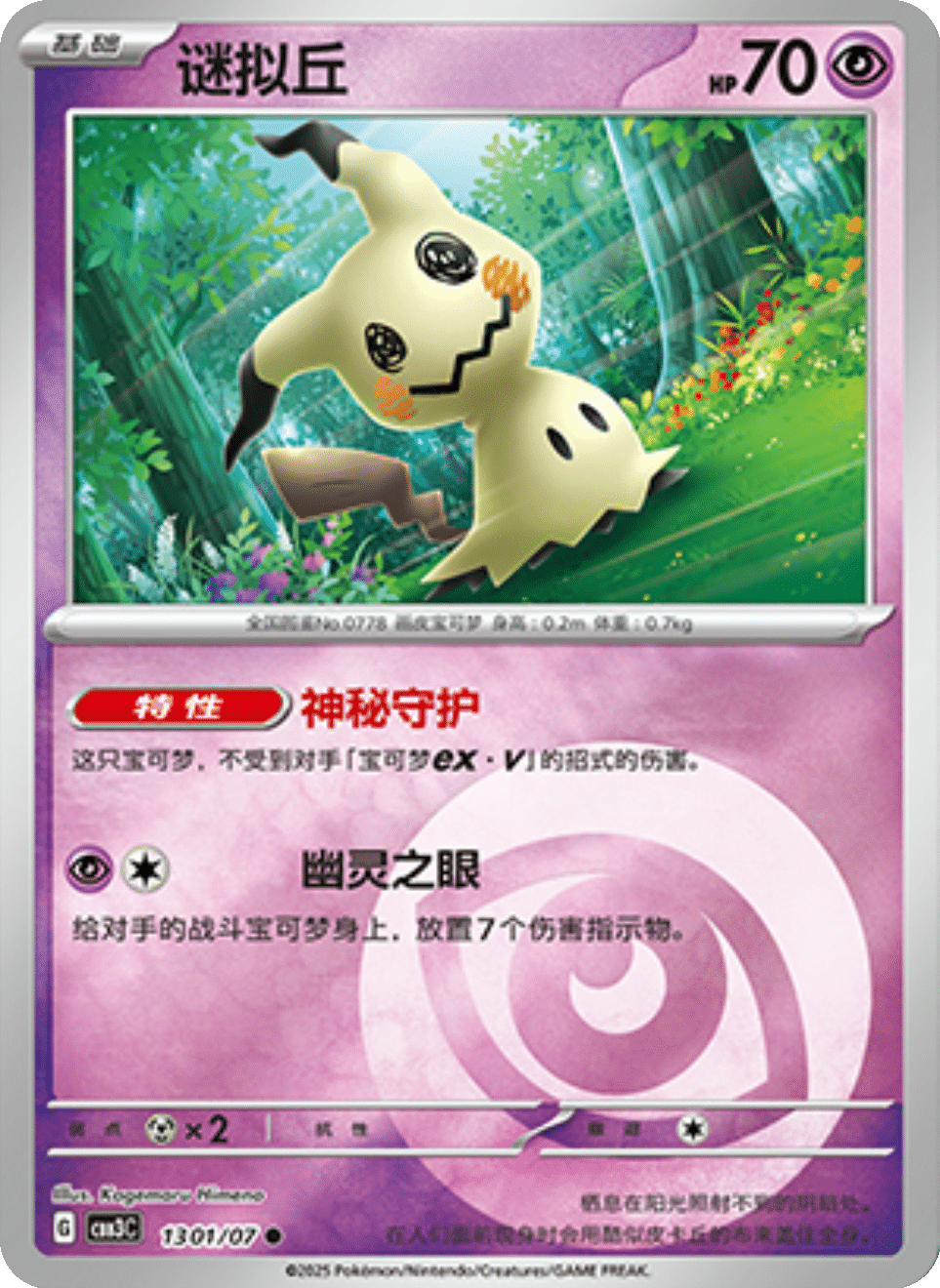 Mimikyu - 13 01/07: Gem Pack Volume 3 (CBB3)
