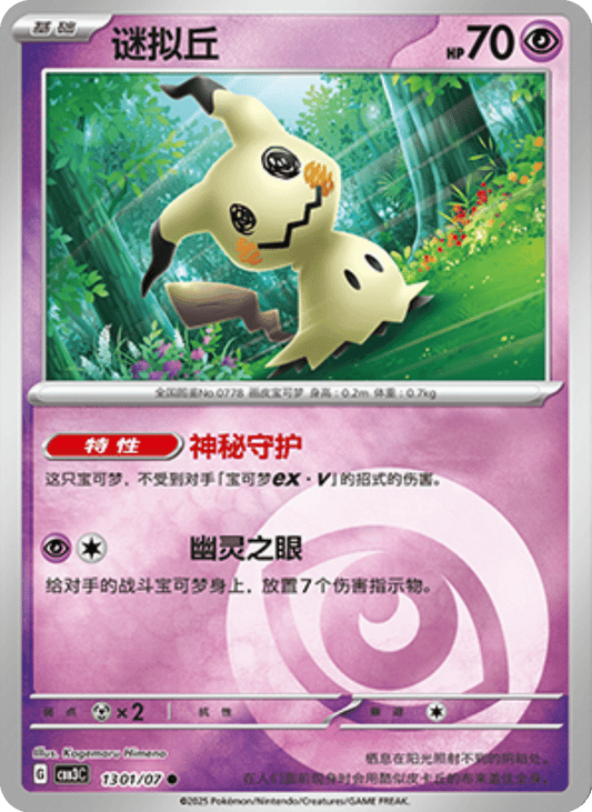 Mimikyu - 13 01/07: Gem Pack Volume 3 (CBB3)