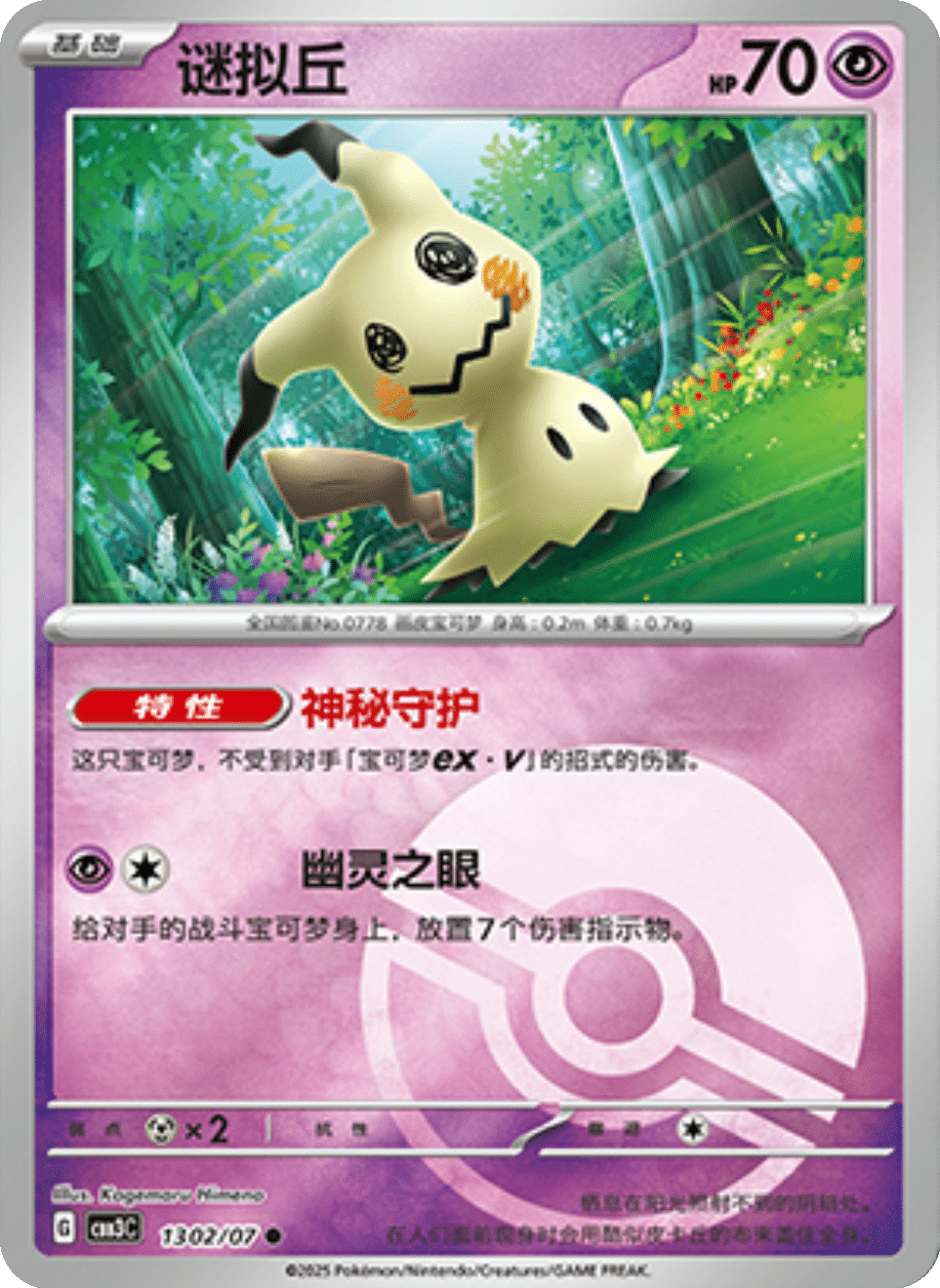 Mimikyu - 13 02/07: Gem Pack Volume 3 (CBB3)
