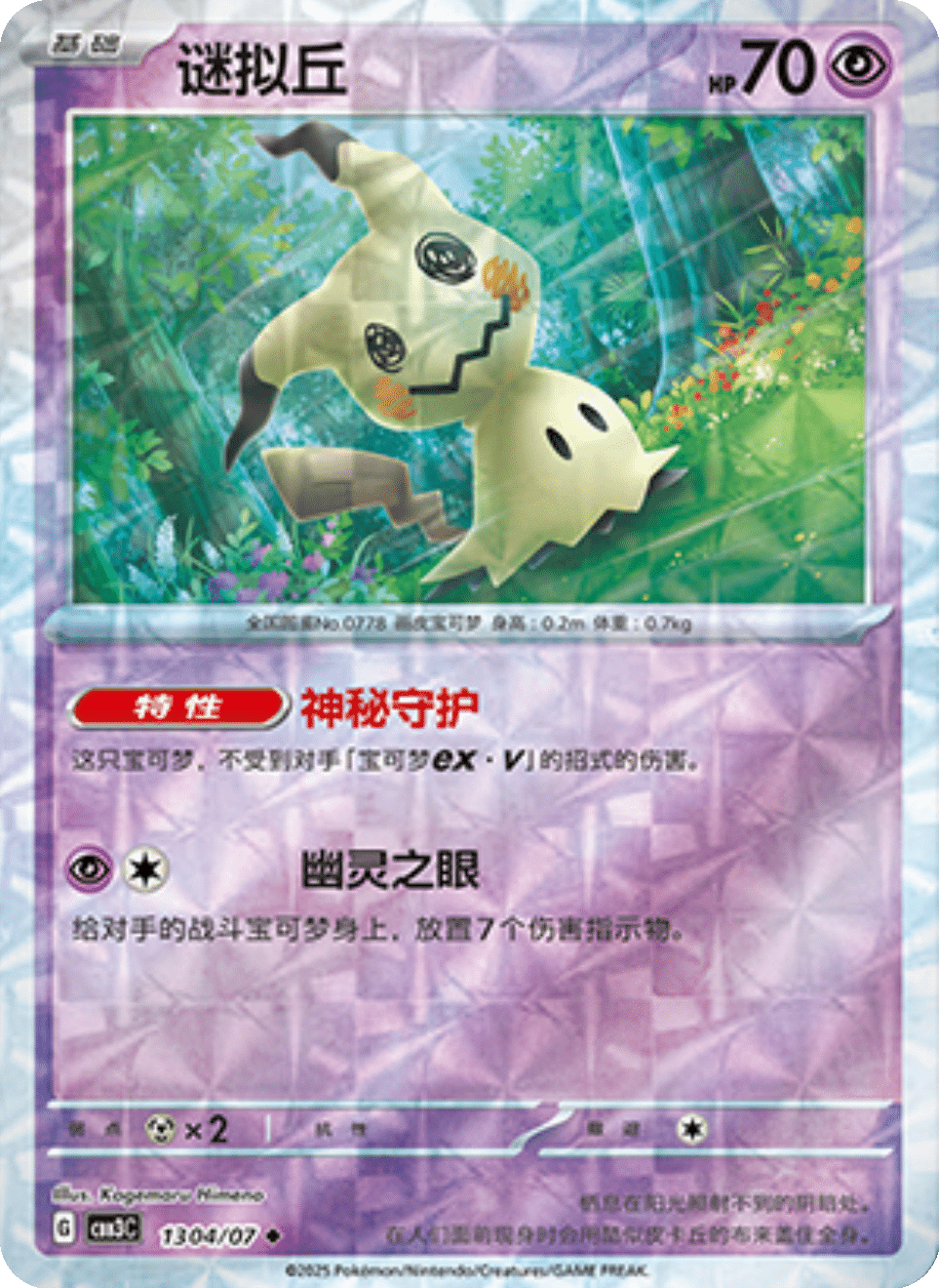 Mimikyu - 13 04/07: Gem Pack Volume 3 (CBB3)