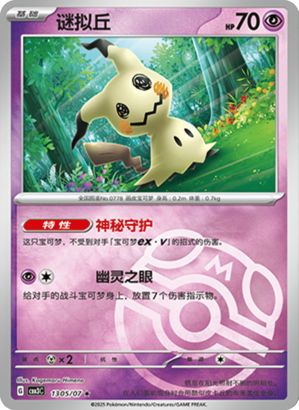 Mimikyu - 13 05/07: Gem Pack Volume 3 (CBB3)