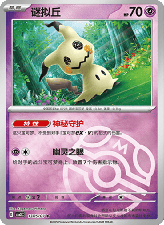 Mimikyu - 13 05/07: Gem Pack Volume 3 (CBB3)