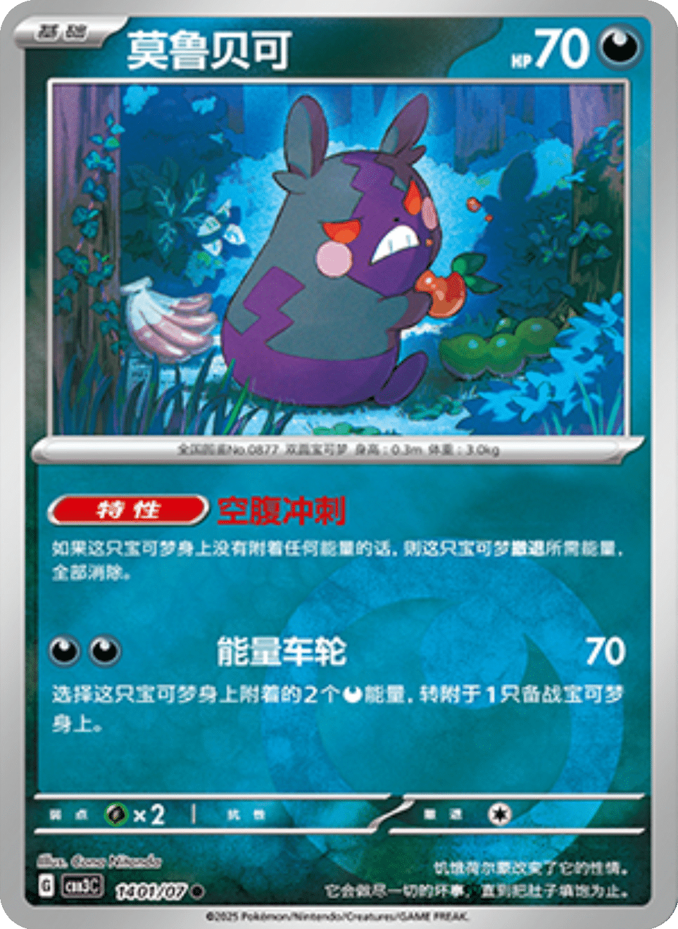 Morpeko - 14 01/07: Gem Pack Volume 3 (CBB3)