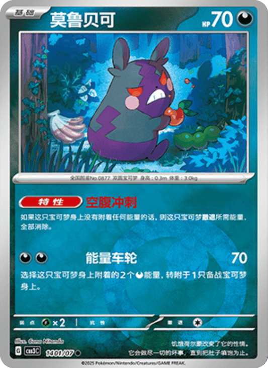 Morpeko - 14 01/07: Gem Pack Volume 3 (CBB3)