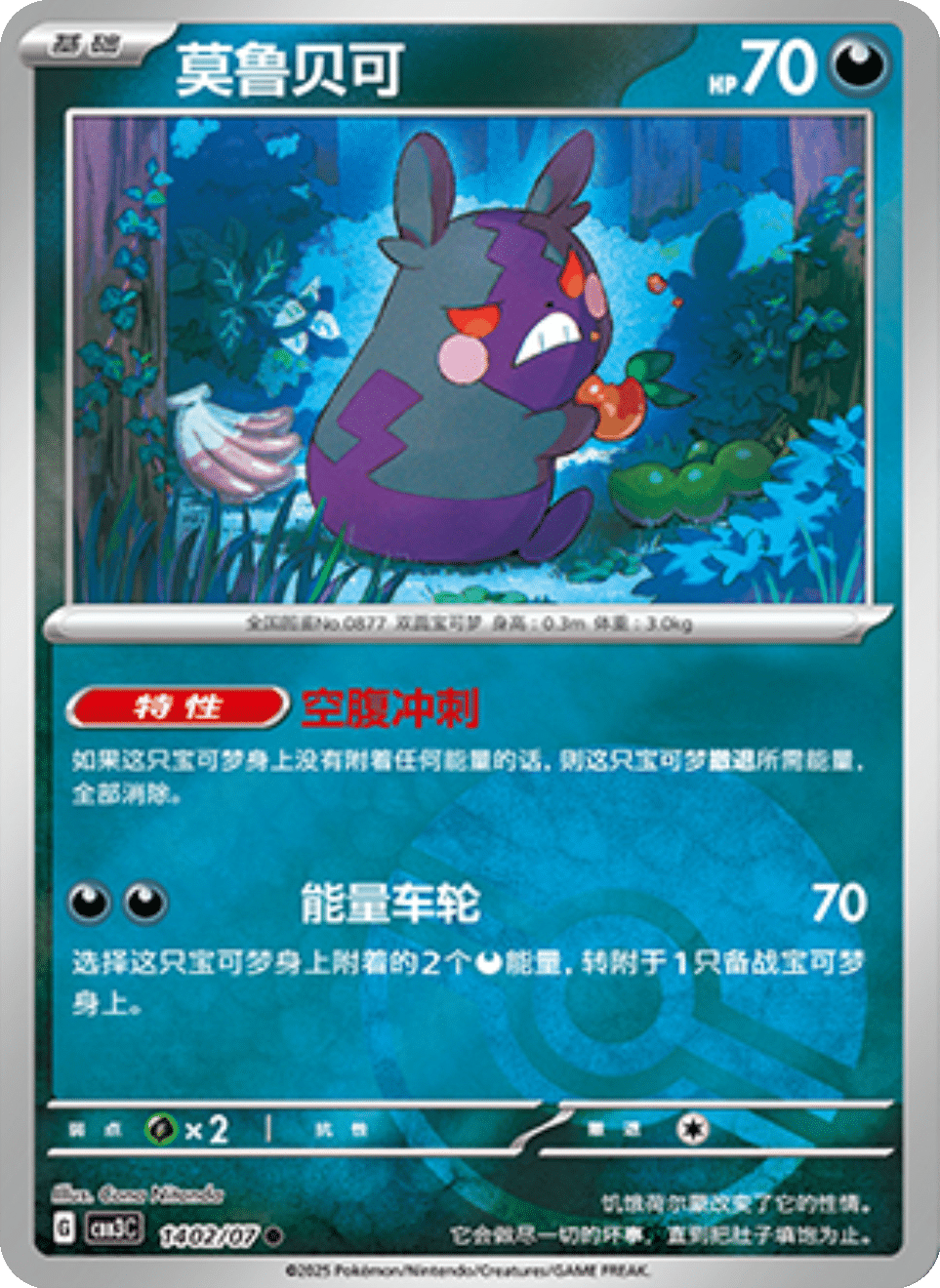 Morpeko - 14 02/07: Gem Pack Volume 3 (CBB3)