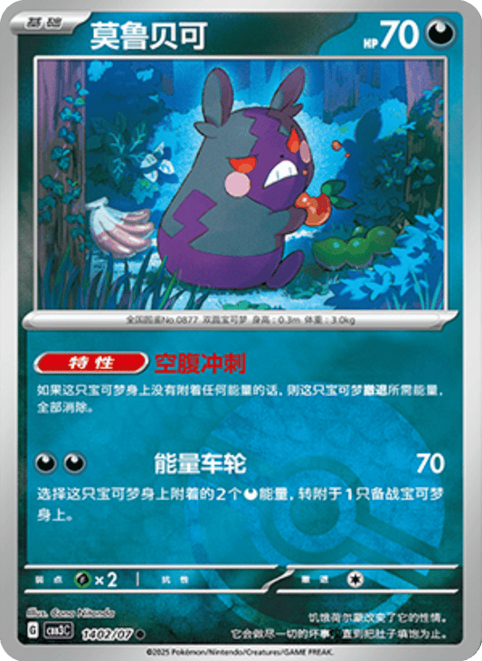 Morpeko - 14 02/07: Gem Pack Volume 3 (CBB3)