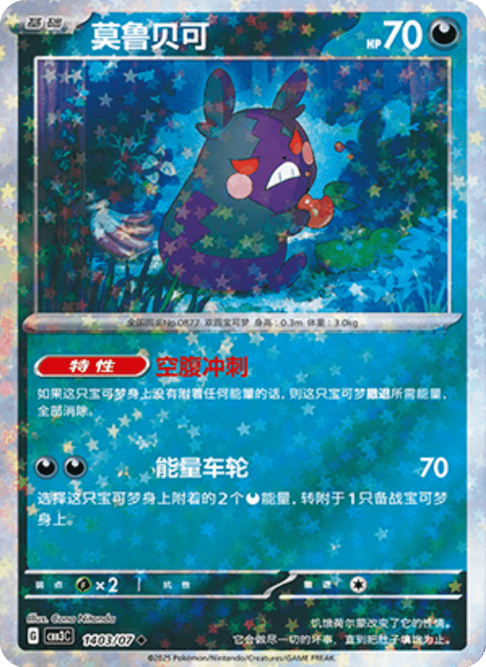 Morpeko - 14 03/07: Gem Pack Volume 3 (CBB3)