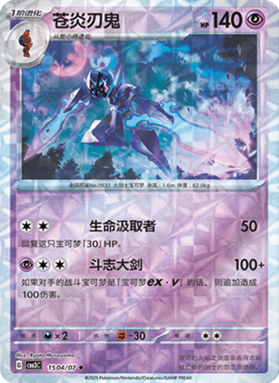 Ceruledge - 15 04/07: Gem Pack Volume 3 (CBB3)