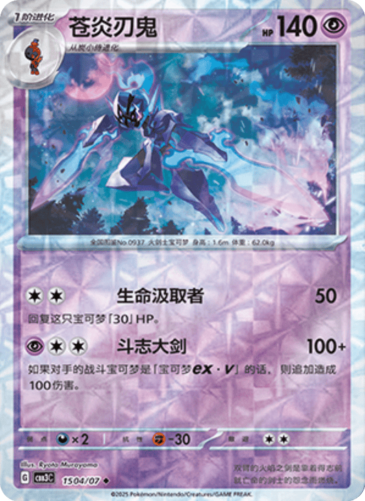 Ceruledge - 15 04/07: Gem Pack Volume 3 (CBB3)