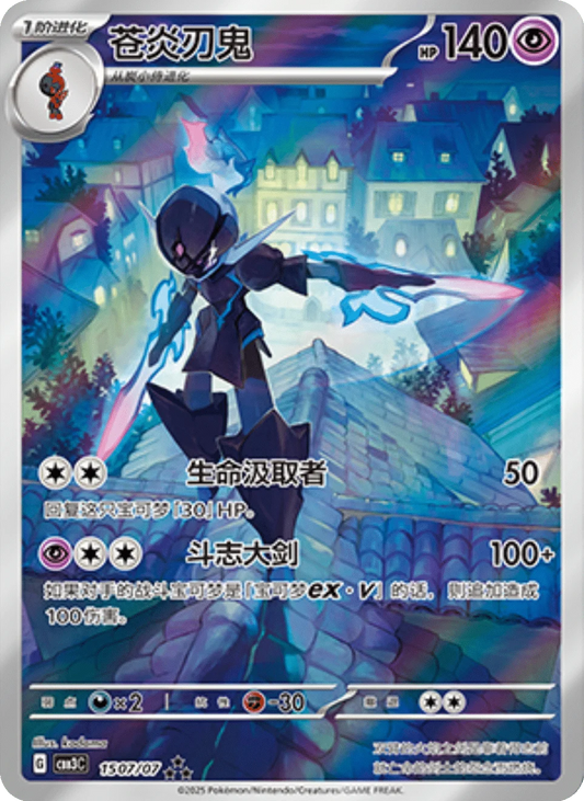 Ceruledge - 15 07 07: Gem Pack Vol.3 (CBB3C)