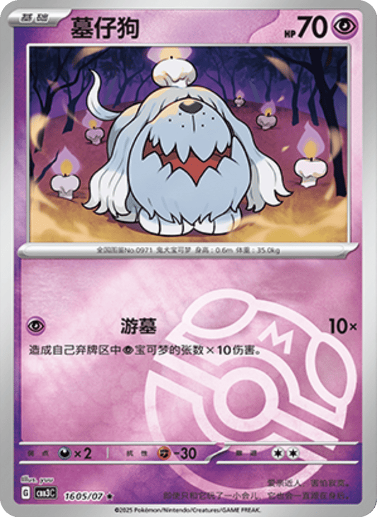 Greavard - 16 05/07: Gem Pack Volume 3 (CBB3)