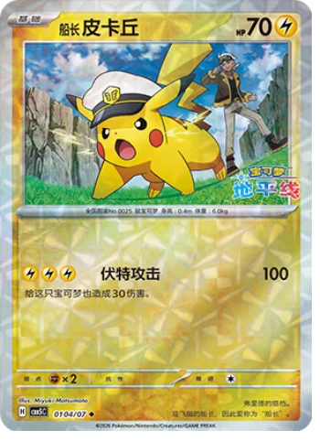 Captain Pikachu - 01 04/07: Gem Pack Volume 5 (CBB5)
