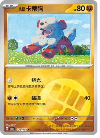 Hisuian Growlithe - 02 01/07: Gem Pack Volume 5 (CBB5)