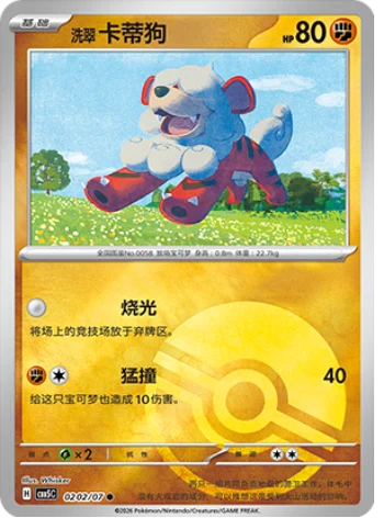 Hisuian Growlithe - 02 02/07: Gem Pack Volume 5 (CBB5)
