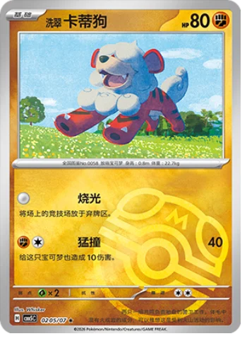 Hisuian Growlithe - 02 05/07: Gem Pack Volume 5 (CBB5)