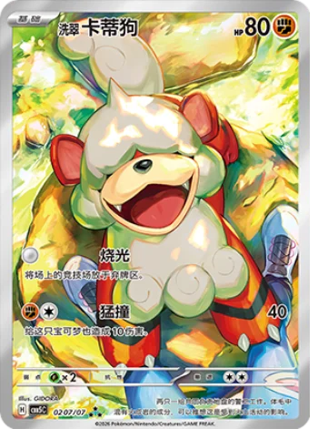 Hisuian Growlithe - 02 07/07: Gem Pack Volume 5 (CBB5)