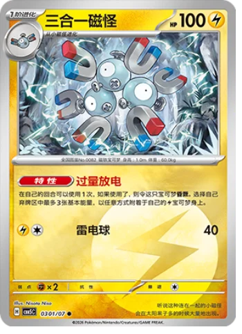 Magneton - 03 01/07: Gem Pack Volume 5 (CBB5)