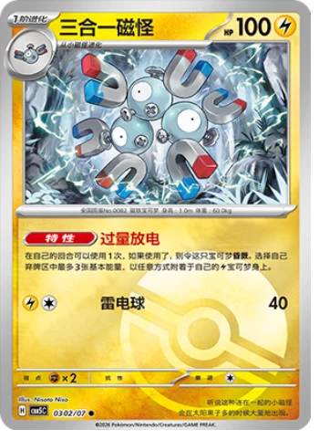 Magneton - 03 02/07: Gem Pack Volume 5 (CBB5)
