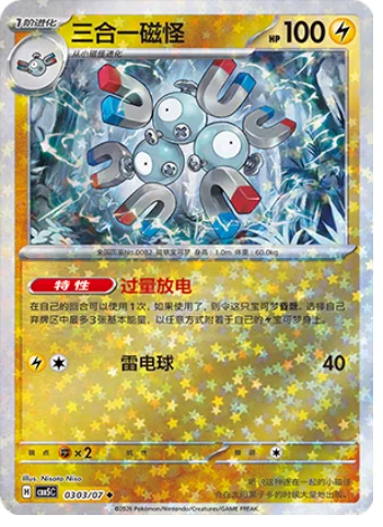 Magneton - 03 03/07: Gem Pack Volume 5 (CBB5)