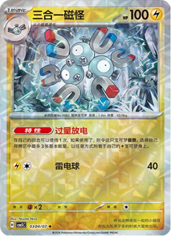 Magneton - 03 04/07: Gem Pack Volume 5 (CBB5)