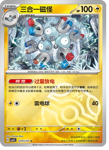 Magneton - 03 05/07: Gem Pack Volume 5 (CBB5)