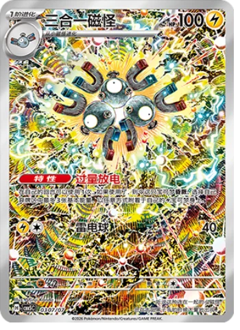 Magneton - 03 07/07: Gem Pack Volume 5 (CBB5)