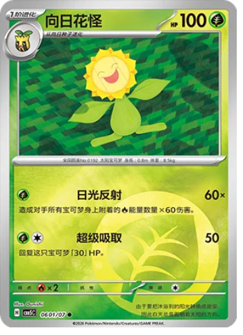 Sunflora - 06 01/07: Gem Pack Volume 5 (CBB5)