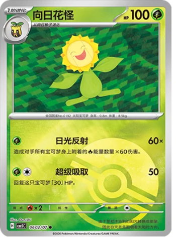 Sunflora - 06 02/07: Gem Pack Volume 5 (CBB5)