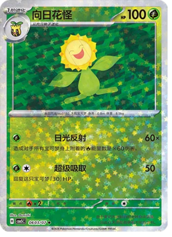 Sunflora - 06 03/07: Gem Pack Volume 5 (CBB5)