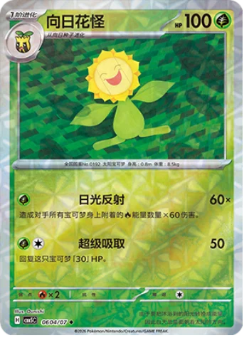 Sunflora - 06 04/07: Gem Pack Volume 5 (CBB5)