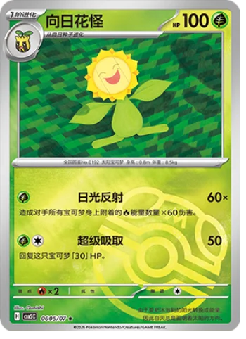 Sunflora - 06 05/07: Gem Pack Volume 5 (CBB5)
