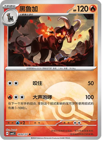 Houndoom - 08 02/07: Gem Pack Volume 5 (CBB5)