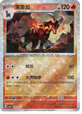 Houndoom - 08 04/07: Gem Pack Volume 5 (CBB5)