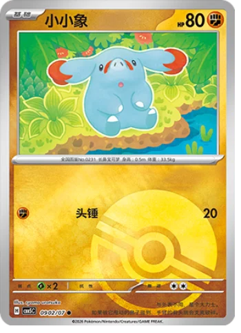 Phanpy - 09 02/07: Gem Pack Volume 5 (CBB5)