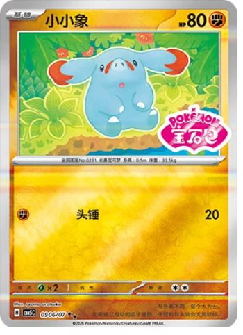 Phanpy - 09 06/07: Gem Pack Volume 5 (CBB5)