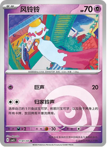 Chimecho - 11 01/07: Gem Pack Volume 5 (CBB5)