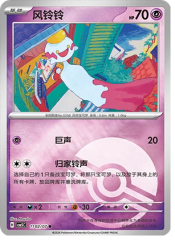 Chimecho - 11 02/07: Gem Pack Volume 5 (CBB5)