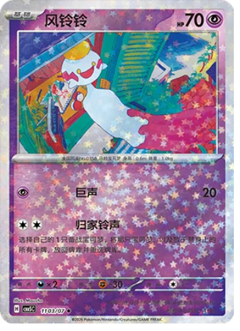 Chimecho - 11 03/07: Gem Pack Volume 5 (CBB5)