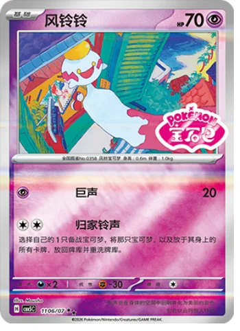 Chimecho - 11 06/07: Gem Pack Volume 5 (CBB5)