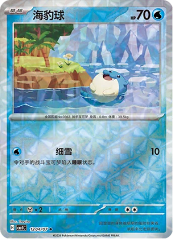 Spheal - 12 04/07: Gem Pack Volume 5 (CBB5)
